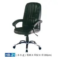 在飛比找蝦皮商城優惠-【HY-HB21】大型辦公椅/主管椅/HB半牛皮