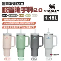 在飛比找PChome24h購物優惠-【STANLEY】冒險系列 吸管隨手杯2.0 1.18L