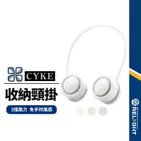 在飛比找蝦皮商城優惠-【CYKE】DQ210 收納頸掛風扇 免手持風扇 懶人風扇 