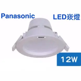 【Alex】Panasonic 國際牌 LED 12W 嵌燈 12.5cm崁入孔全電壓 崁燈 高亮版自然光 4000K