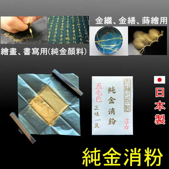 純金消粉(純金泥) 】 0.1g /0.4g/1g入– 金箔屋