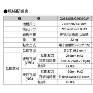 櫻花牌.三口.易清.白玻璃.檯面式瓦斯爐 (G2633G)《日成廚衛》