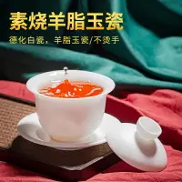 在飛比找樂天市場購物網優惠-素燒羊脂玉三才蓋碗單個茶杯套裝高檔手工功夫茶具白瓷泡茶不燙手