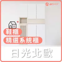 在飛比找有閑購物優惠-【dHSHOP】dH精選系統櫃 中玄關鞋櫃 北歐日光系統 下