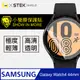 【小螢膜】Samsung Galaxy Watch 4 44mm 全膠螢幕保護貼 犀牛皮 保護膜 SGS 自動修復 兩片裝
