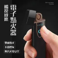 在飛比找momo購物網優惠-【時尚品味】觸摸感應電子點火器(USB充電 無油 無明火 防