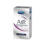 【原廠正品快速出貨】DUREX杜蕾斯 AIR輕薄幻隱潤滑裝 保險套 8入 原廠公司貨 安全套 衛生套 情趣 成人用品