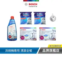 在飛比找蝦皮商城優惠-BOSCH 博世 FINISH 洗碗機清潔全餐 (洗碗錠*2