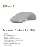 在飛比找iOPEN Mall優惠-Microsoft 微軟 Surface Arc Mouse