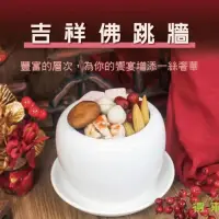 在飛比找momo購物網優惠-【得來素】素年菜組合1499任選4道菜(春節預購款)