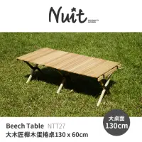 在飛比找momo購物網優惠-【NUIT 努特】大木匠櫸木蛋捲桌130x60 咖啡桌 木捲