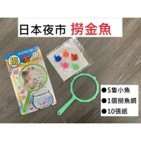 在飛比找蝦皮購物優惠-【玩具兄妹】現貨 撈金魚 附10張紙+5隻小魚 撈魚玩具 洗