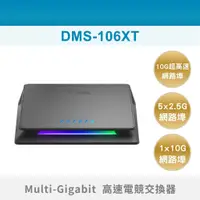 在飛比找蝦皮購物優惠-D-Link DMS-106XT 5個 2.5G + 1個 