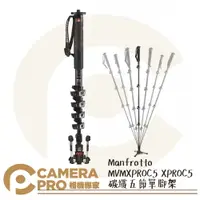 在飛比找樂天市場購物網優惠-◎相機專家◎ Manfrotto MVMXPROC5 XPR