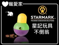 在飛比找樂天市場購物網優惠-☆寵愛家☆可超取☆StarMark星記 不倒翁(大)