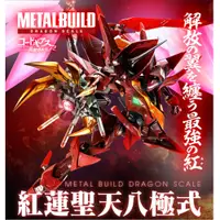 在飛比找PChome24h購物優惠-日魂 METAL BUILD 紅蓮聖天八極式 DRAGON 