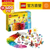 在飛比找PChome24h購物優惠-LEGO樂高 經典套裝 11029 創意派對盒