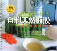 在飛比找三民網路書店優惠-自製天然面膜：夏之防曬美白篇（簡體書）