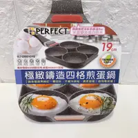 在飛比找蝦皮購物優惠-PERFECT極緻鑄造四格煎蛋平底鍋 不沾鍋 煎蛋鍋 不粘鍋