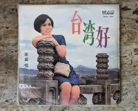 在飛比找露天拍賣優惠-美黛:台灣好 黑膠唱片(合眾唱片、民國58年發行)
