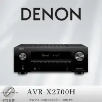 在飛比找Yahoo!奇摩拍賣優惠-享悅音響(實體店面)日本天龍Denon AVR-X2700H