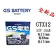 ＊電池倉庫＊全新 統力GS 機車電池 GTX12-BS(同YTX12-BS) 12號機車電池 最新到貨