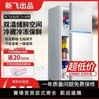 在飛比找樂天市場購物網優惠-【台灣公司 超低價】新飛冰箱家用小型雙門三門冷藏宿舍租房節能