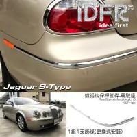 在飛比找momo購物網優惠-【IDFR】Jaguar S-Type 積架 捷豹 2003