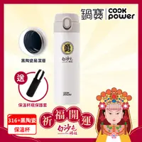 在飛比找e-Payless百利市購物中心優惠-【CookPower 鍋寶】白沙屯媽祖限量聯名 內陶瓷超輕量