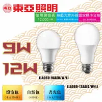 在飛比找樂天市場購物網優惠-【東亞】★LED E27 9W / 12W 球泡 燈泡 全電