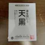 全新桌遊天黑請閉眼