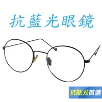 在飛比找momo購物網優惠-【Docomo】金屬復古防藍光眼鏡 質感黑色圓形金屬鏡框 高