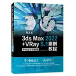 ☘七味☘【台灣發貨】3DS MAX 2022+VRAY 5.1中文全彩鉑金