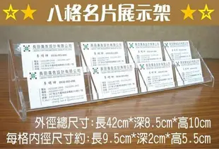 長田廣告{壓克力工廠} 三折式 DM展示架 (桌上型)名片展示架 八格名片盒 壓克力盒 展示盒 模型盒 公仔收藏盒 防塵