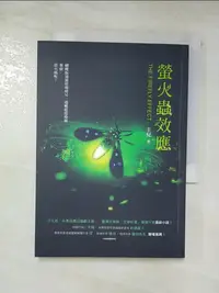 在飛比找蝦皮購物優惠-螢火蟲效應_主兒【T8／一般小說_CEJ】書寶二手書