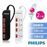 【PHILIPS 飛利浦】過載防護型 4開4插3孔延長線 1.8米 黑白2色任選(2入組)