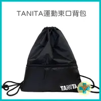 在飛比找蝦皮購物優惠-TANITA運動束口背包