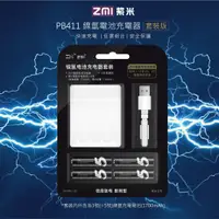 在飛比找蝦皮商城精選優惠-紫米 3號低自放鎳氫充電電池套裝組 鎳氫電池充電器 3號鎳氫