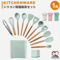 在飛比找PChome24h購物優惠-木柄矽膠廚具-12件套組 附贈廚具置物架(方桶)1組