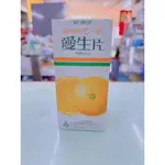 (24小時內出貨)人生製藥 愛生片C+鈣 40錠/瓶 惠登藥局