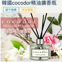 在飛比找蝦皮購物優惠-韓國Cocodor精油擴香瓶