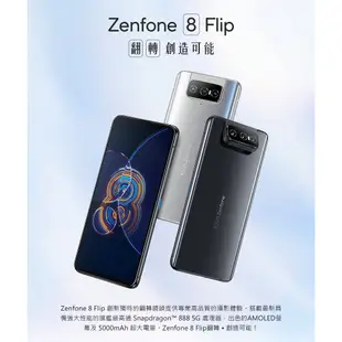 華碩 ASUS Zenfone 8 Flip ZS672KS (8GB/256GB) 6.67吋 5G 贈 空壓殼x1