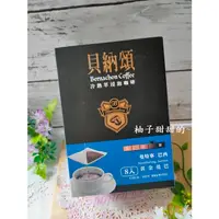 在飛比找蝦皮購物優惠-貝納頌 冷熱萃浸泡咖啡 黃金曼巴 咖啡包 8入 曼特寧 巴西