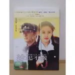 「緣起不滅」DVD（二手）