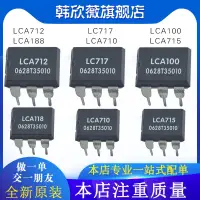 在飛比找露天拍賣優惠-好物推薦~全新原裝光耦LC717 LCA710 LCA100