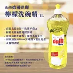 DALLI 德國檸檬洗碗精 1000ML