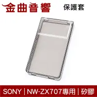 在飛比找露天拍賣優惠-SONY 索尼 NW-ZX707 矽膠 保護套【贈鋼化膜】內