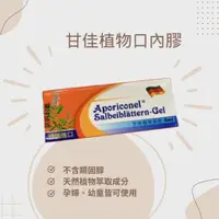 在飛比找蝦皮購物優惠-口內膠 Aperisan Dentinox 鼠尾草 甘佳植物