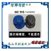 在飛比找蝦皮購物優惠-適配 雙鳥 TWINBIRD 吸塵器 濾網 TC-H107T