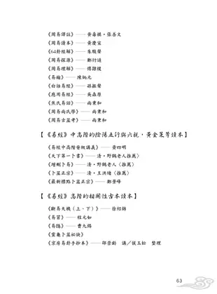 易經卜筮：正宗黃金策白話註解